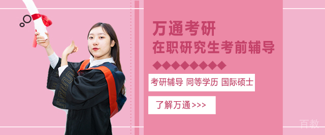 长沙万通考研