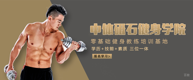 沈阳沈阳中体砥石健身学院