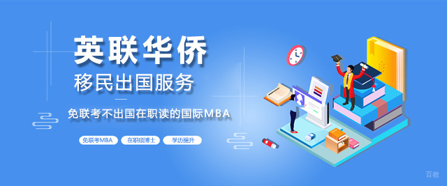 成都英联华侨