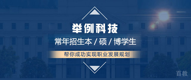 成都举例科技