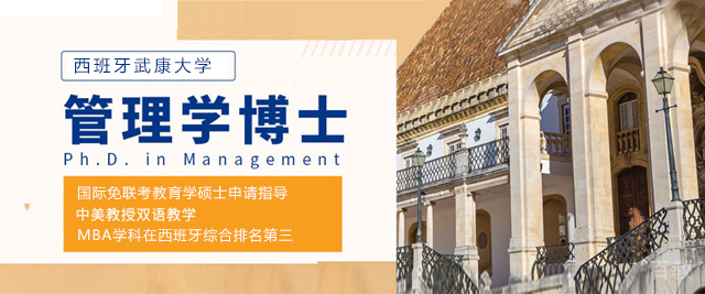 长沙西班牙武康大学国际MBA培训