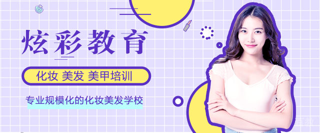 西安炫彩化妆学校