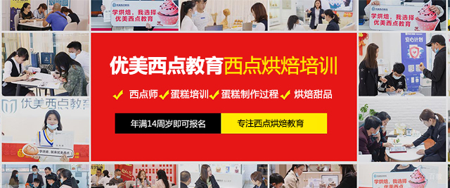 郑州优美西点烘培