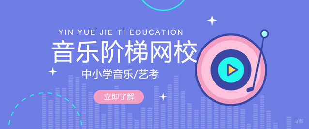 上海音悦阶梯