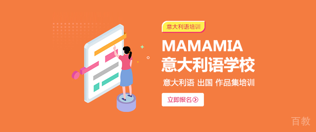 南昌MAMAMIA意大利语学校