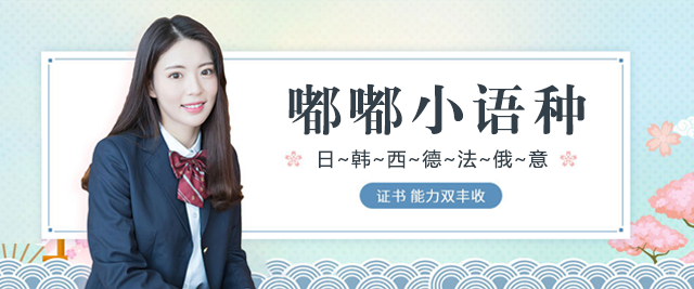 南昌嘟嘟小语种