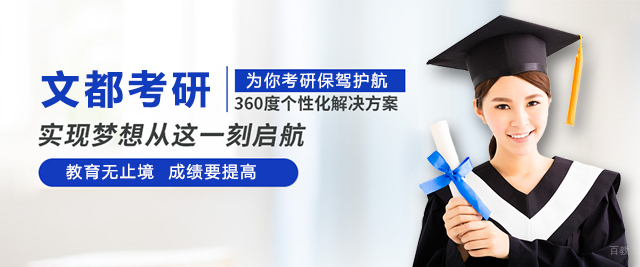 南昌文都考研