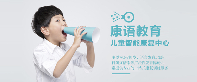南寧康語兒童康復(fù)中心