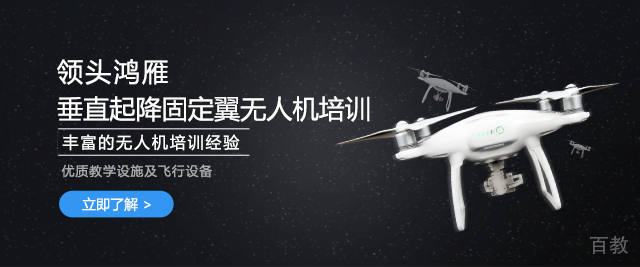 长沙领头鸿雁无人机培训