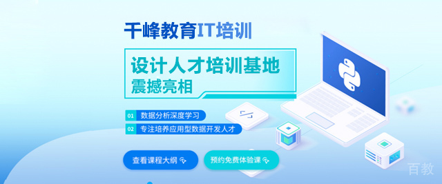 北京IT培训