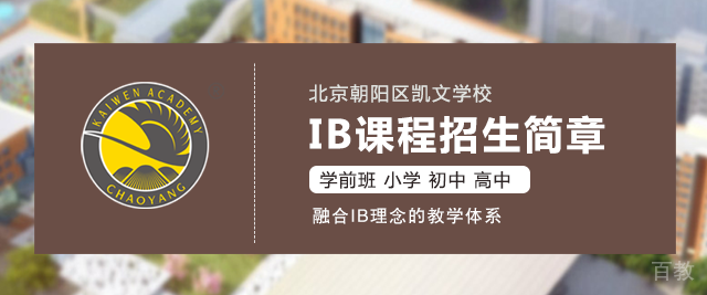 北京朝阳区凯文学校