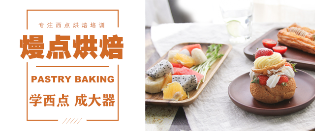长沙熳点烘焙培训