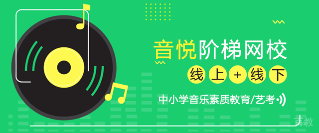 西安音悦阶梯网校
