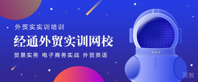 西安经通外贸实训网校