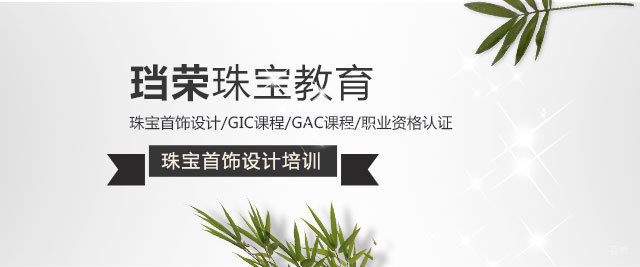 西安珰荣珠宝设计