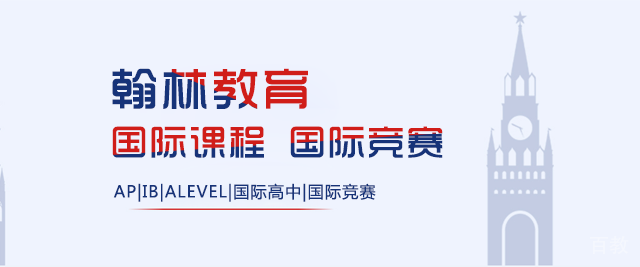 南京翰林国际教育