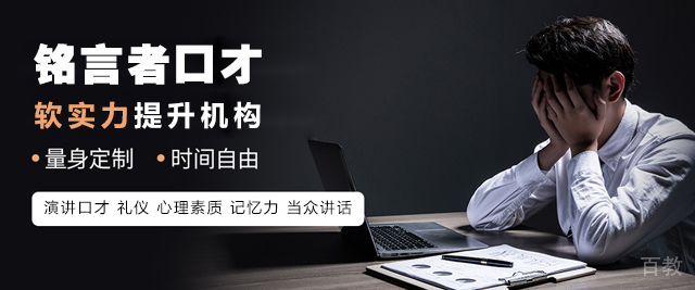 南宁铭言者演讲口才