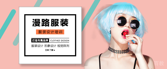 成都漫路服装设计学校