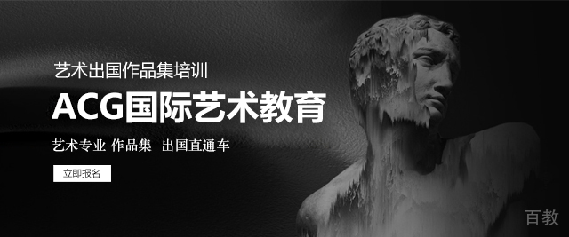西安ACG国际艺术教育