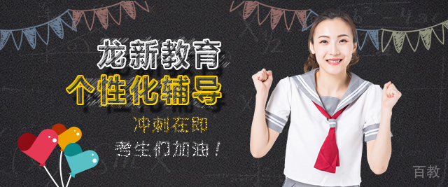 成都龙新教育