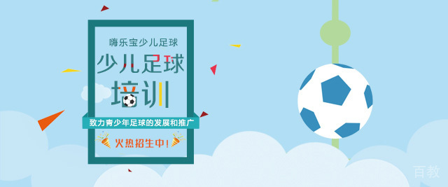 上海嗨乐宝少儿足球俱乐部