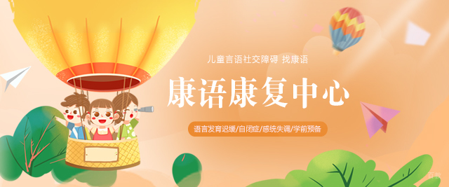 泉州康语儿童智能康复中心