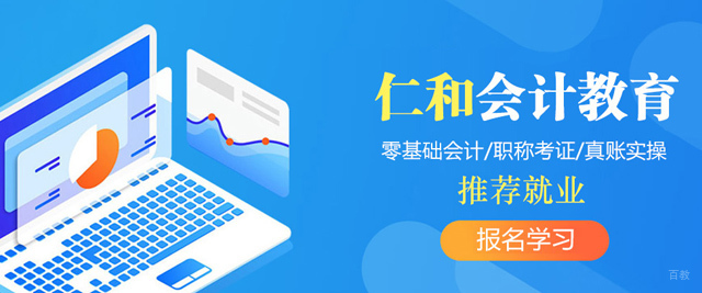 泉州仁和会计