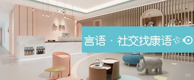 南昌康语智能康复中心