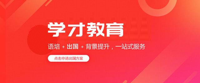 北京学才教育