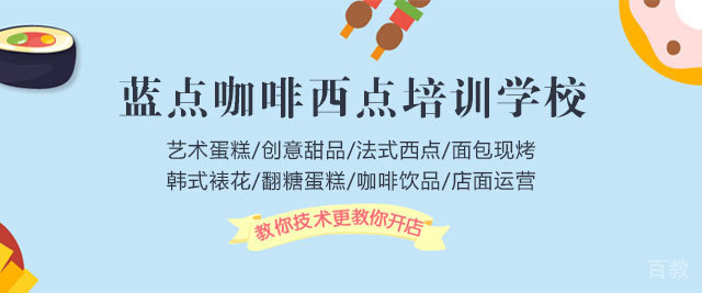 合肥蓝点烘焙