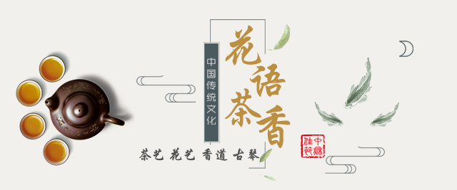 长沙花语茶香