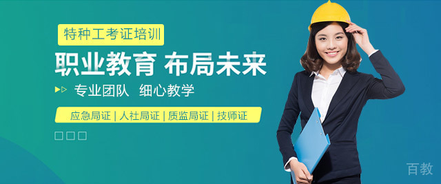 南宁特种作业培训