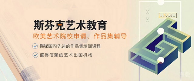 天津斯芬克国际艺术教育
