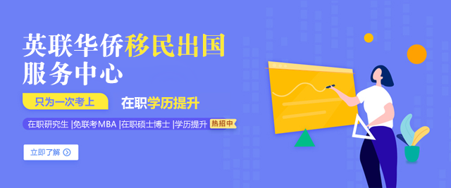 天津英联华侨移民留学服务中心