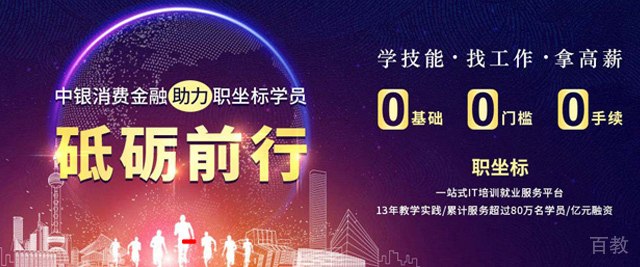 郑州职坐标IT培训