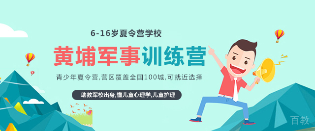上海黄埔军事夏令营