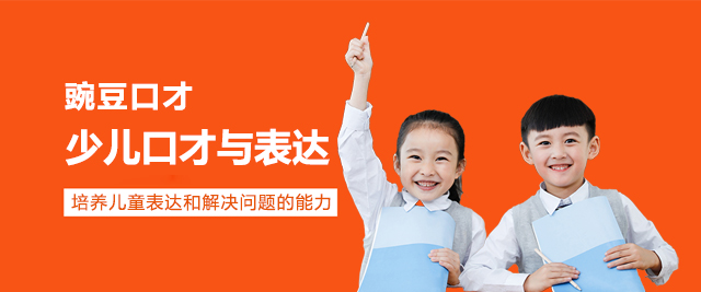 北京豌豆口才