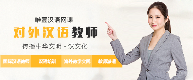 西安唯壹汉语教育
