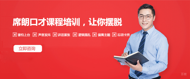 沈阳席朗口才