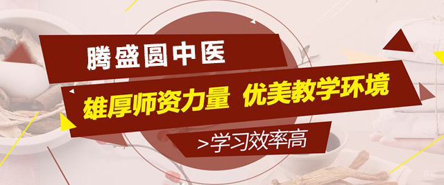 西安腾盛圆中医