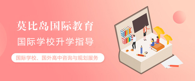 北京莫比島國際教育