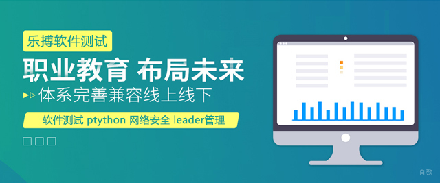 福州乐搏软件测试培训学校