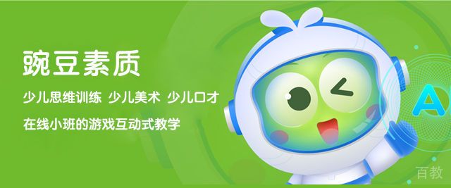 上海豌豆素质教育