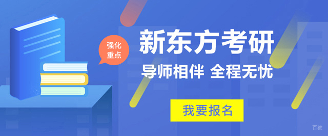 郑州新东方考研