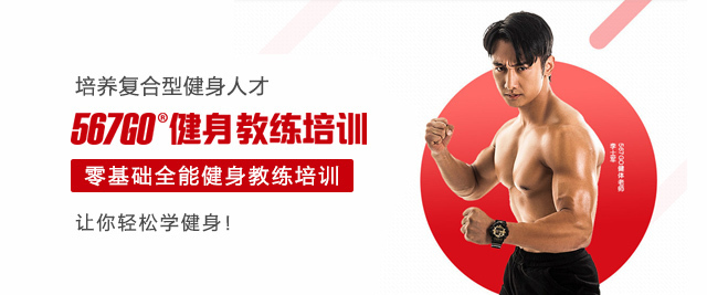 广州567GO健身教育