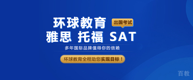 济南环球雅思培训学校
