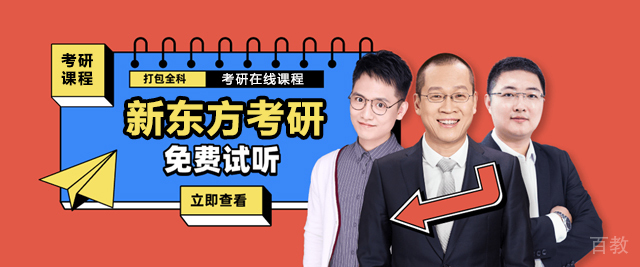 烟台新东方考研