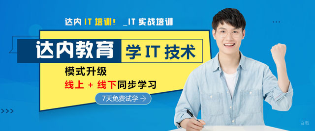 沈阳达内教育