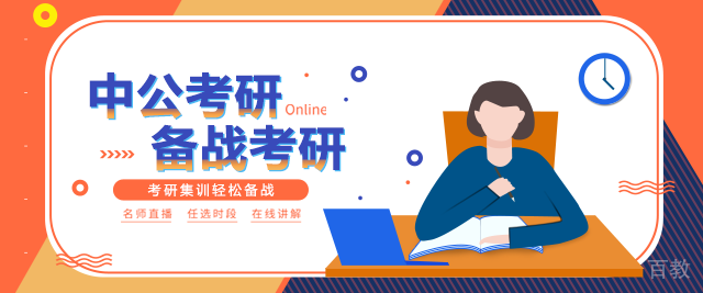 广州中公考研