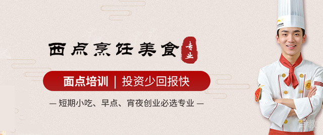 上海烹饪培训学校
